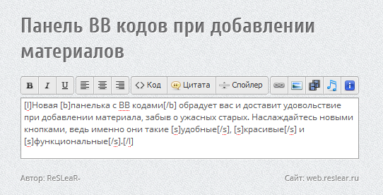 Панель с кодом. Панель ББ кодов. Панельки читы. ВВ код цитирование.