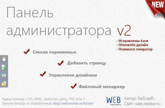Панель администратора v2