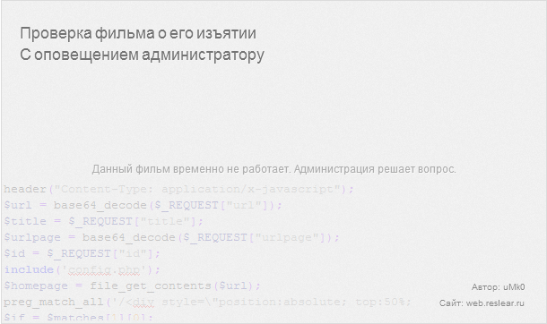 Проверка фильма о его изъятии. С оповещением администратору.