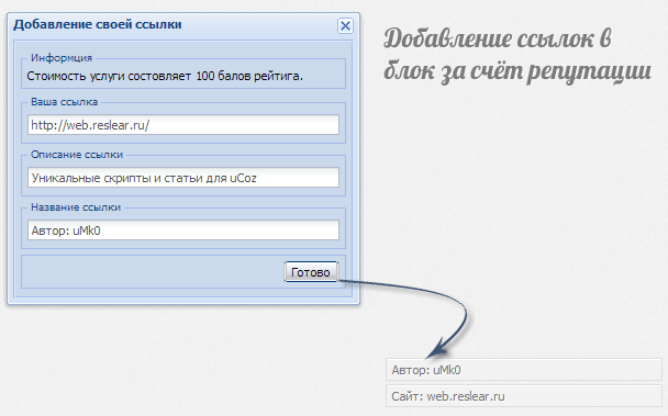 Размещение рекаламы за счёт репутации v.1.0