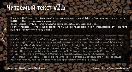 Читаемый текст v2.5
